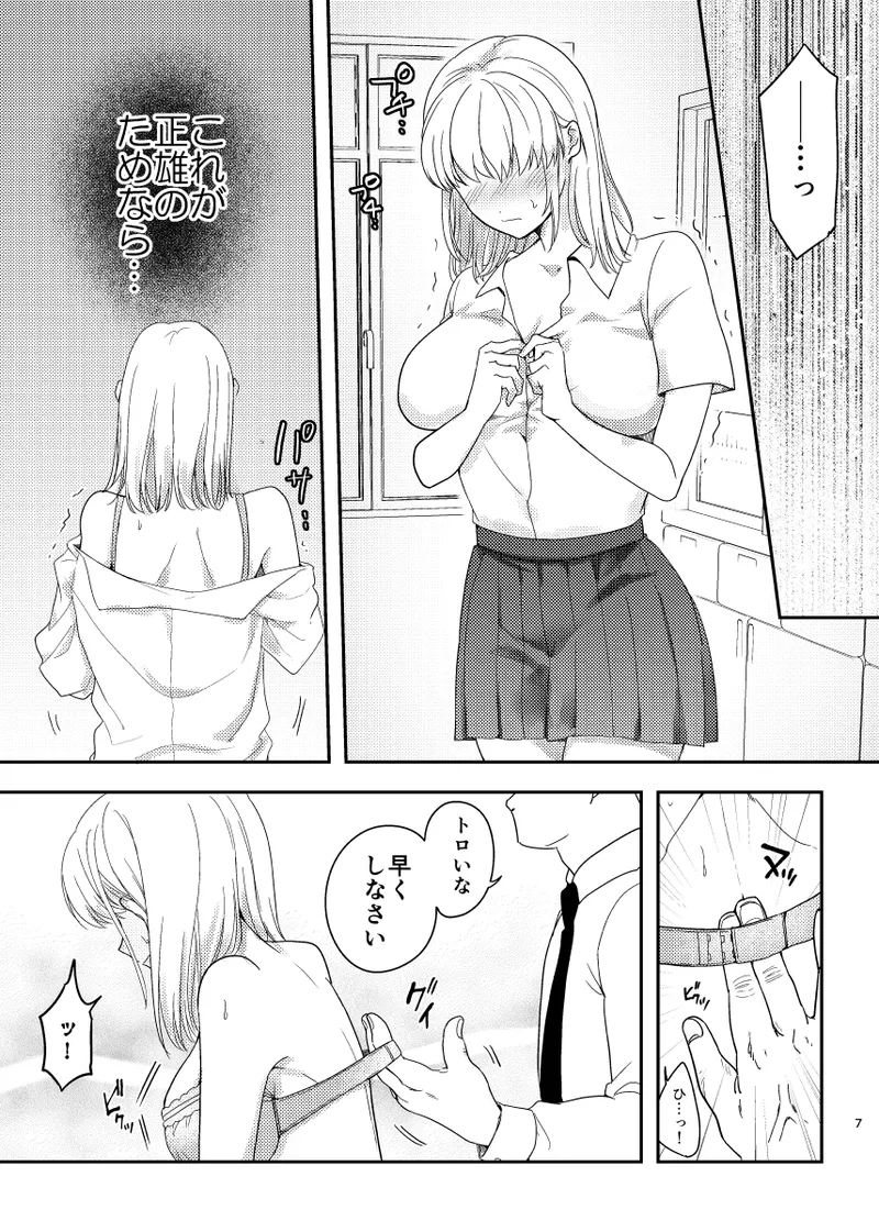 秘密の代償 〜寝取られた幼馴染の彼女〜 page 8 full