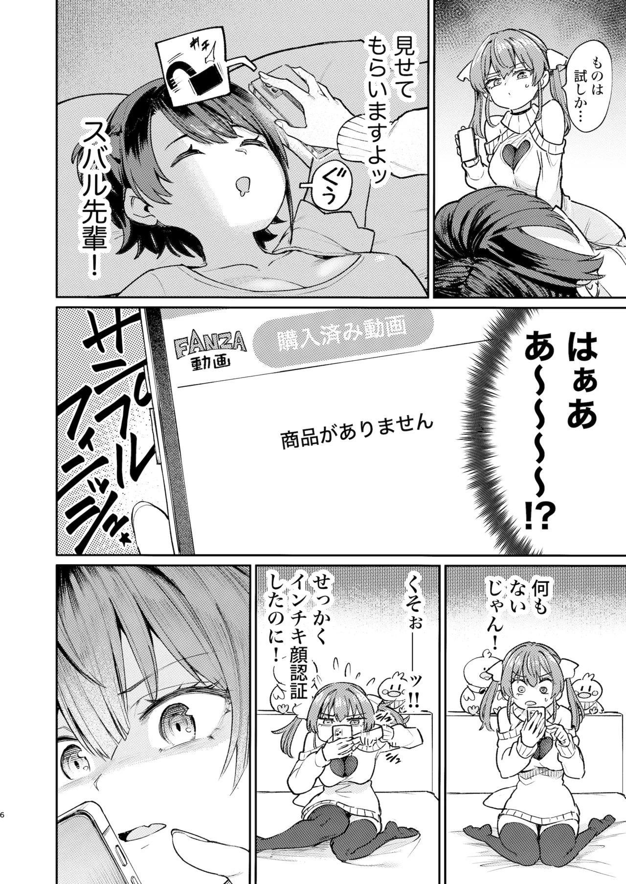 Ecchi na Hatsujou Joreisai page 6 full