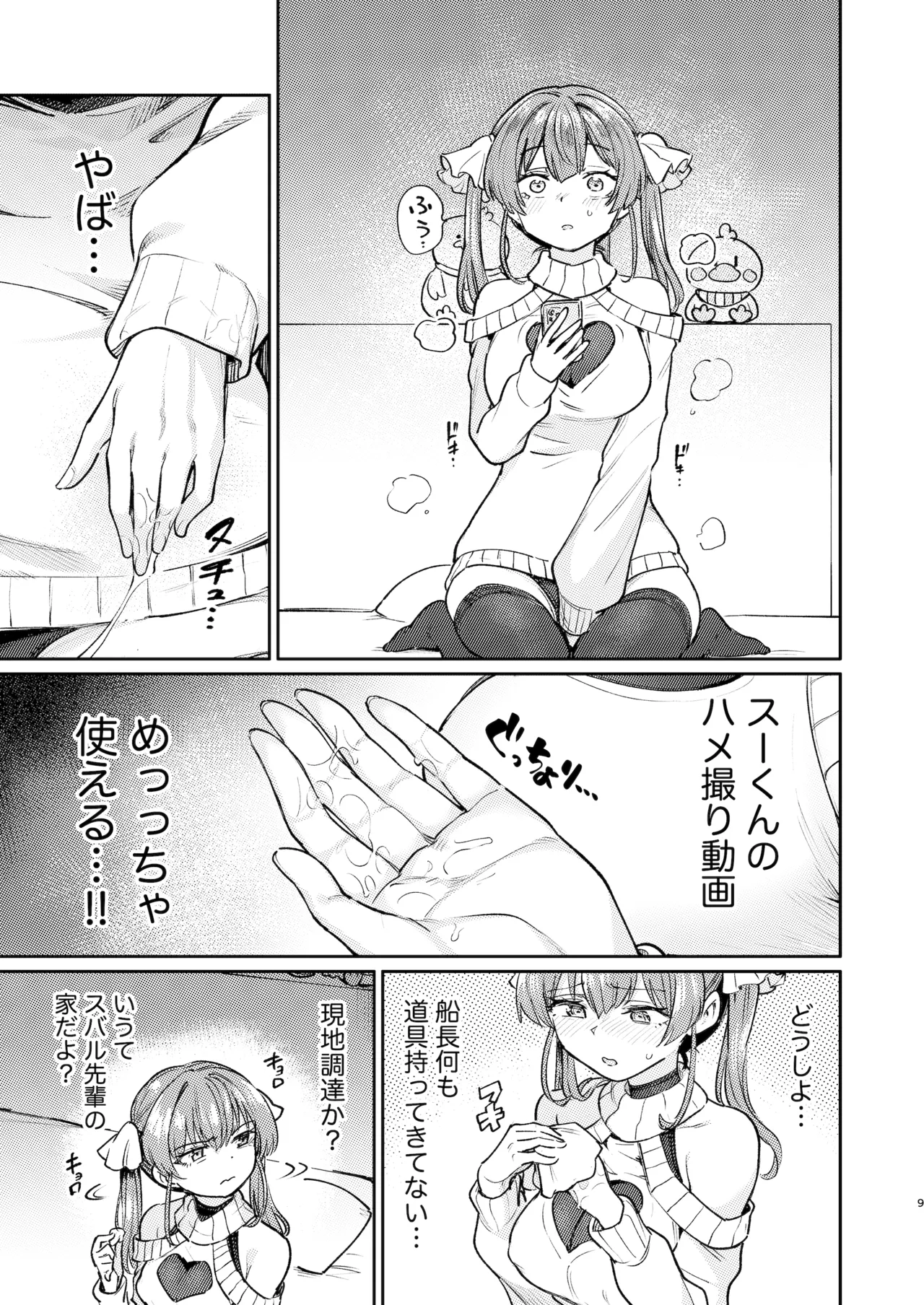 Ecchi na Hatsujou Joreisai page 9 full