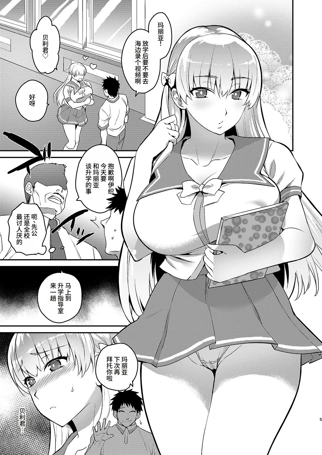 Kyouikuteki Record | Educational Record page 3 full
