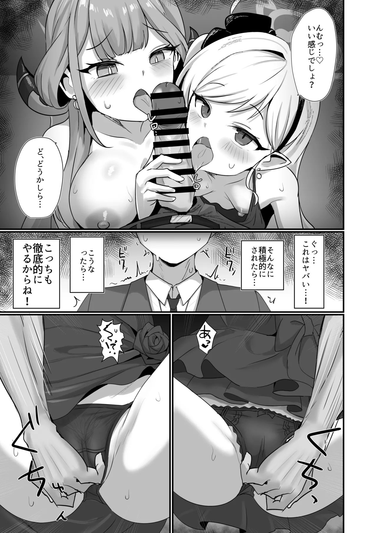 悪党3PVIVIII page 8 full