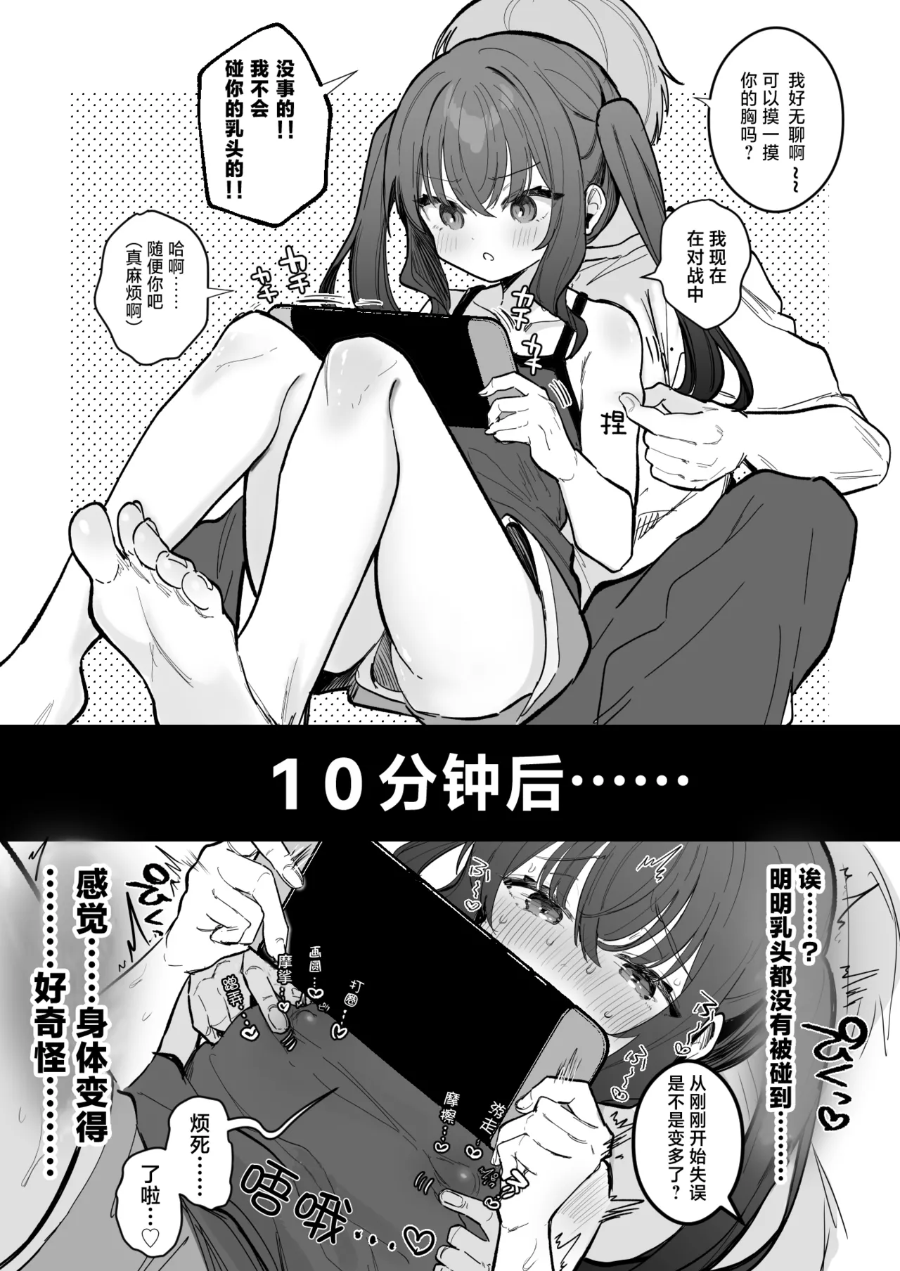 ゲーム中の彼女の乳首をいじる page 2 full