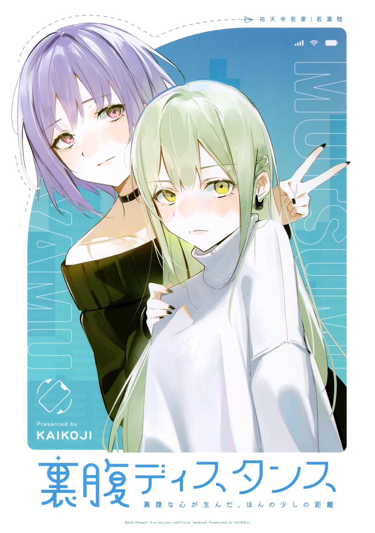 Urahara Distance page 1 full