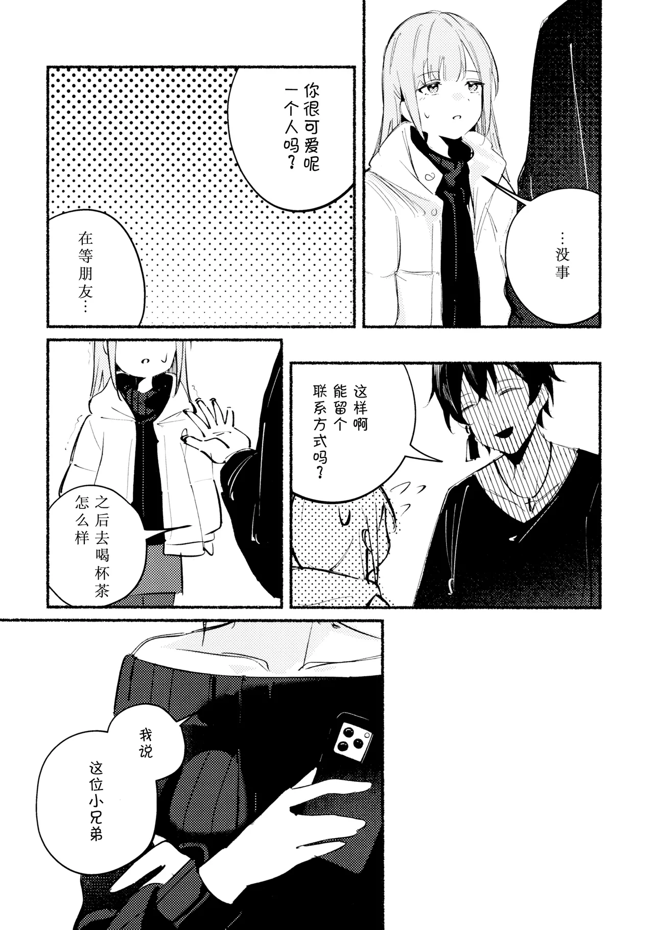 Urahara Distance page 10 full