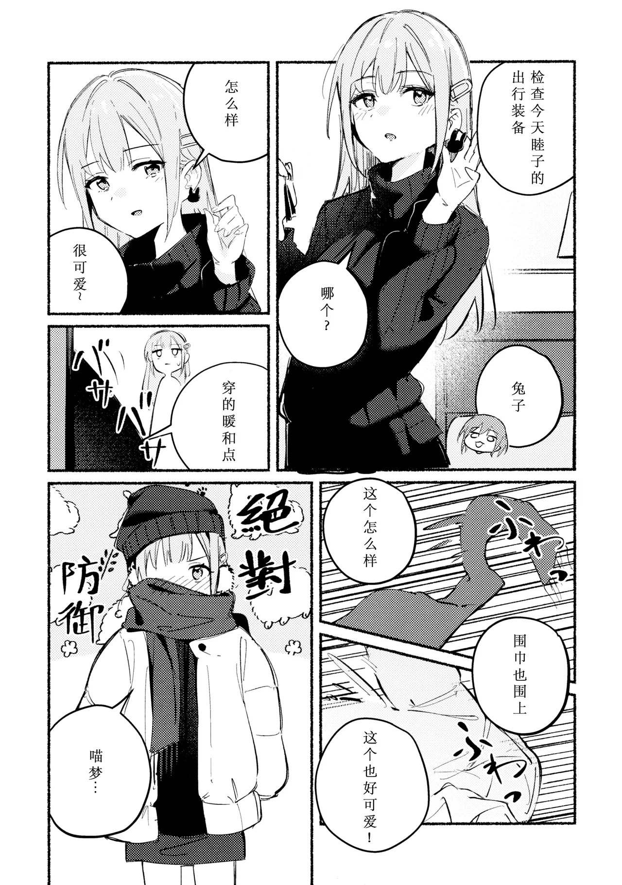 Urahara Distance page 5 full