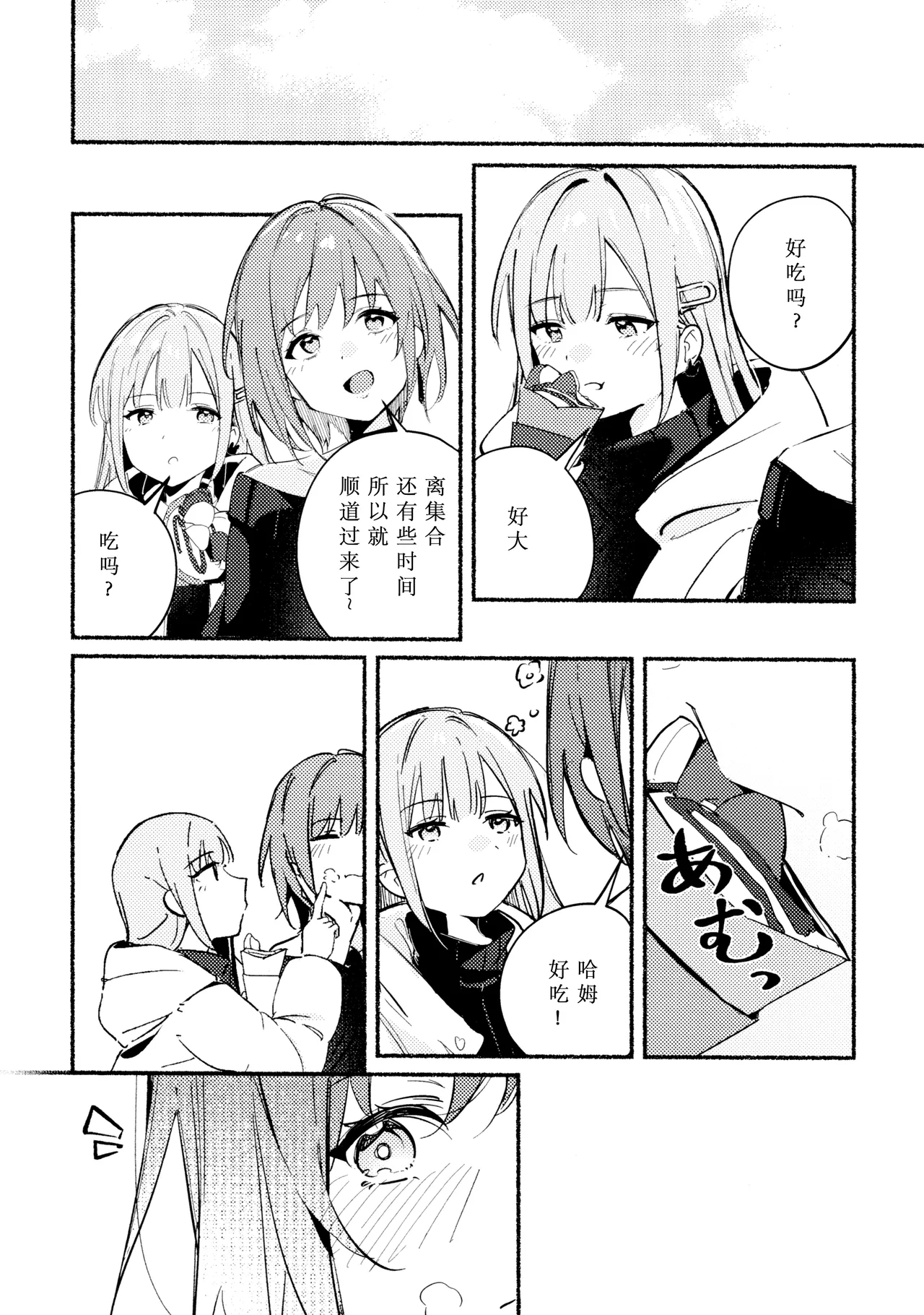 Urahara Distance page 6 full