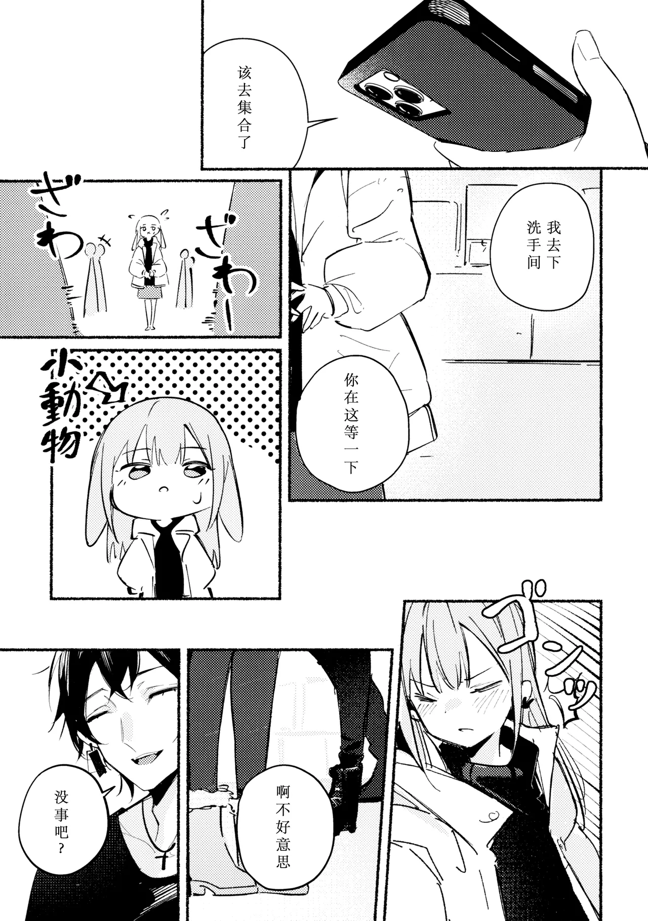 Urahara Distance page 9 full