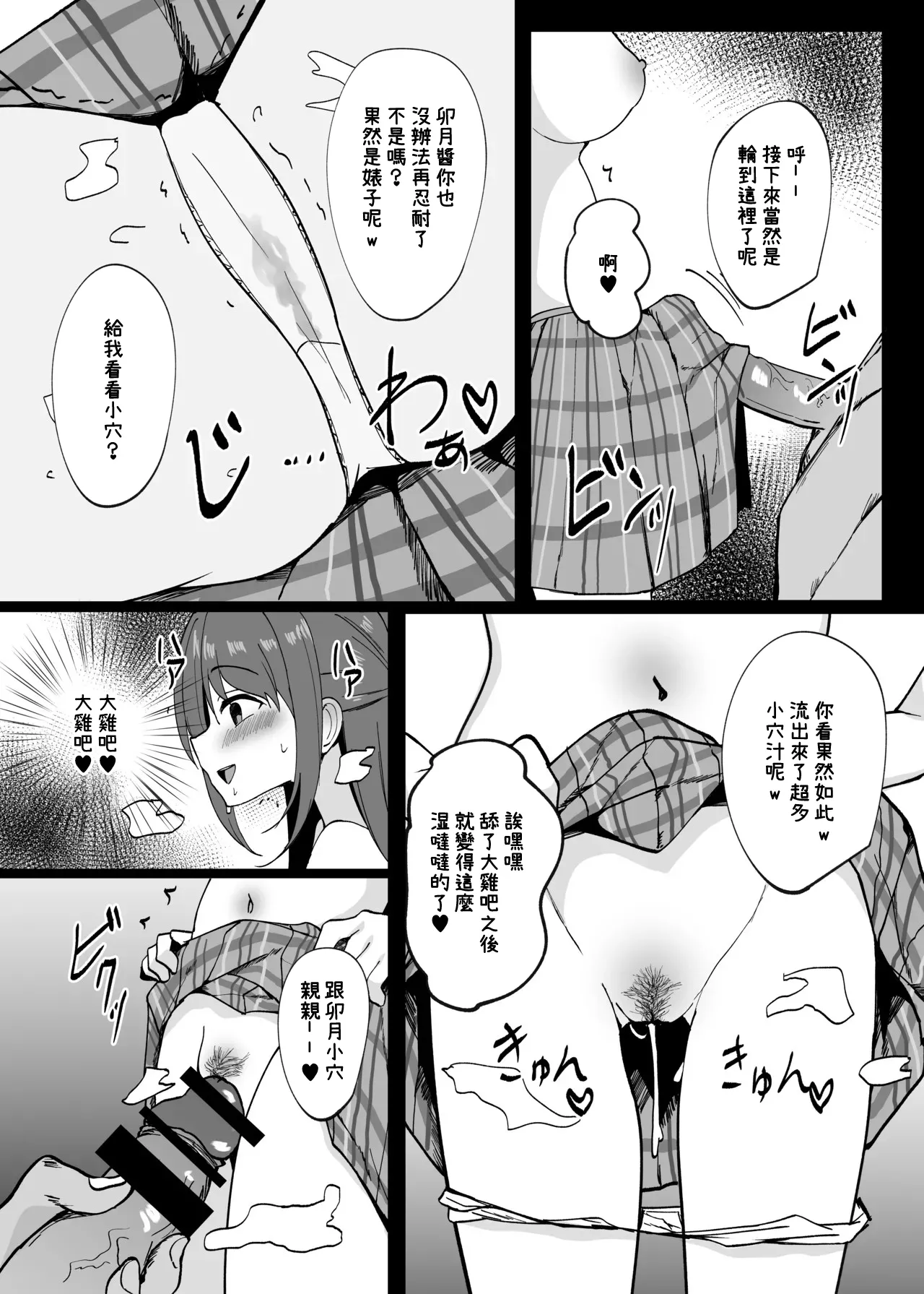 ラブラブ旅館えっち page 5 full