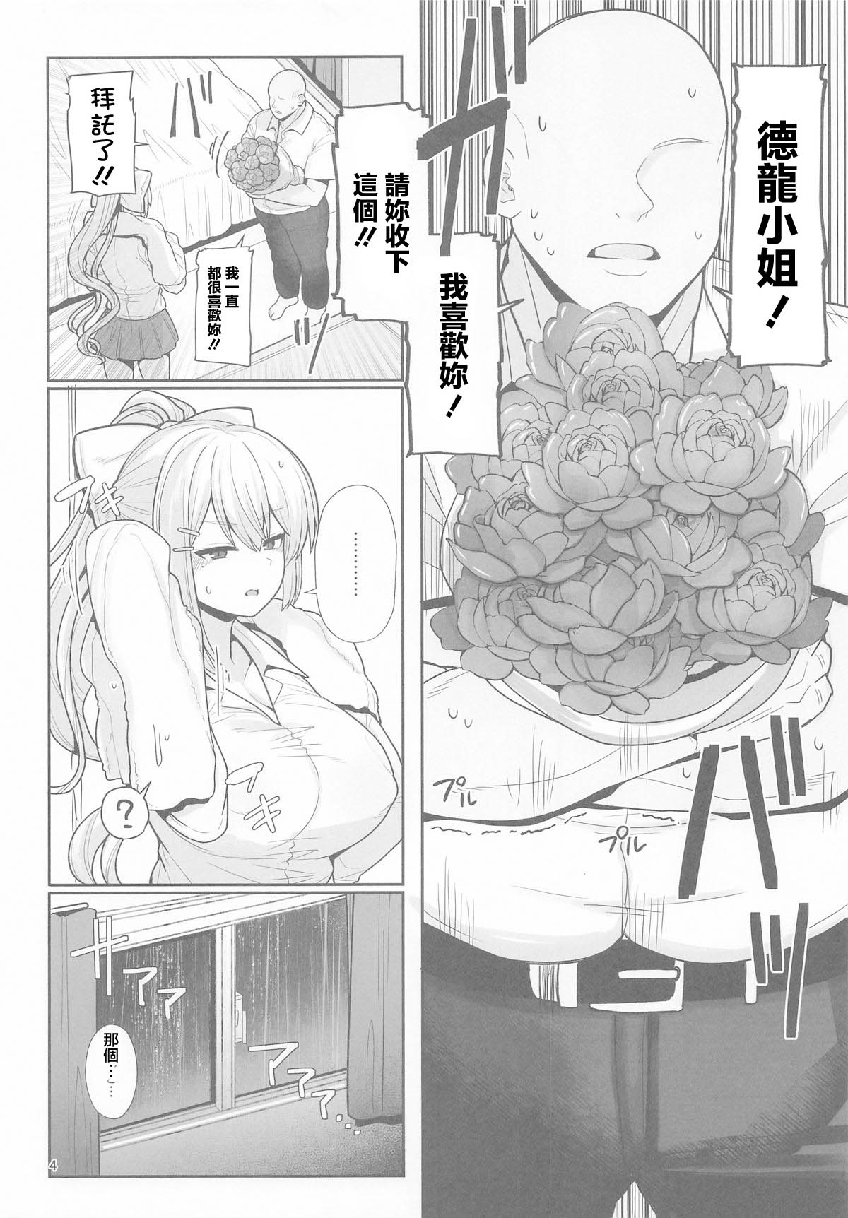 Omae no Chinpo de Iku Wake Nai yaro...!! page 3 full