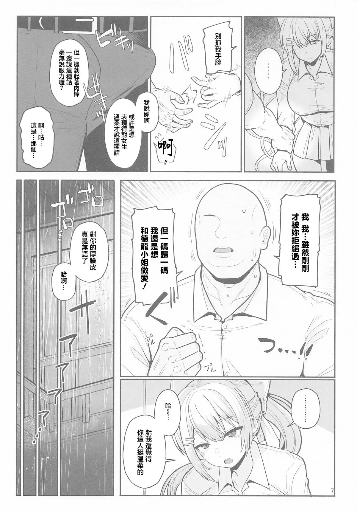 Omae no Chinpo de Iku Wake Nai yaro...!! page 6 full