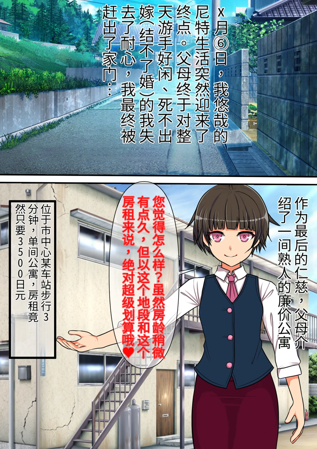 Doinran Jibakurei no Kanojo ni wa Nikutai ga nainode, Tanetsuke SEX（发财个人ai汉化） page 2 full