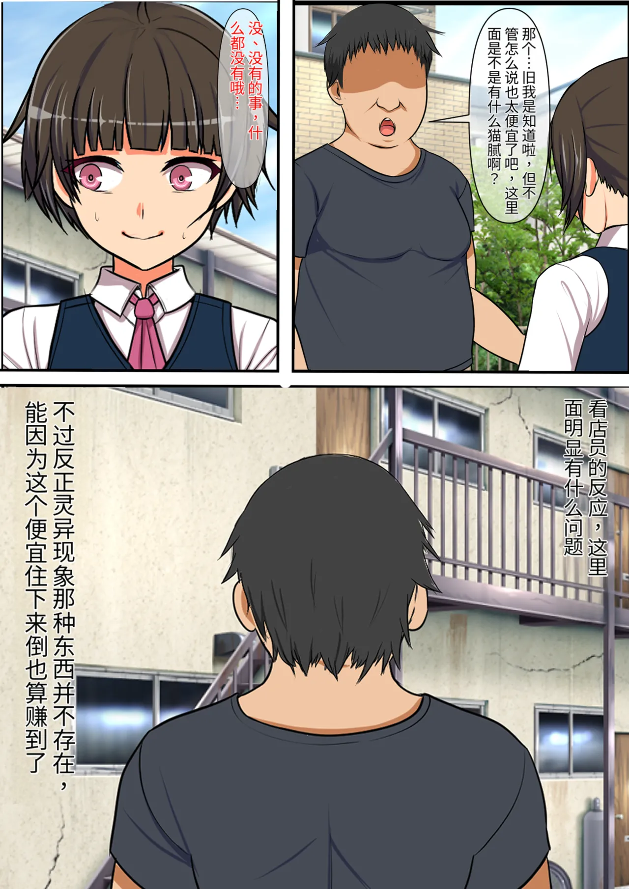 Doinran Jibakurei no Kanojo ni wa Nikutai ga nainode, Tanetsuke SEX（发财个人ai汉化） page 3 full