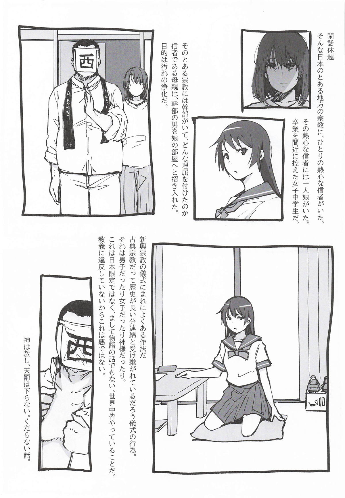 NISHINARIBACKDOOR2025Autumn化物語合同誌 page 4 full