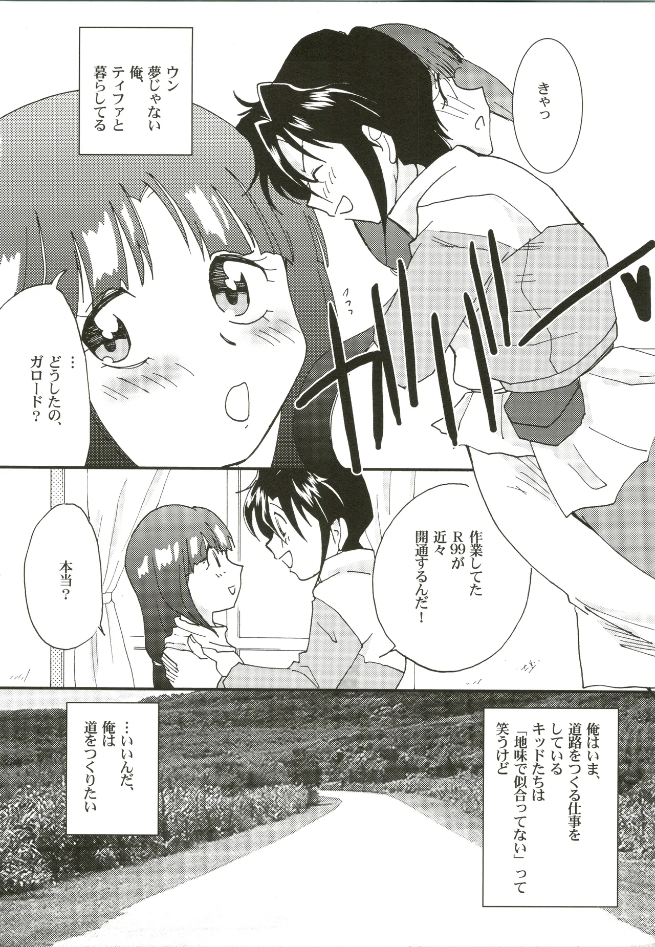DREAMS page 6 full