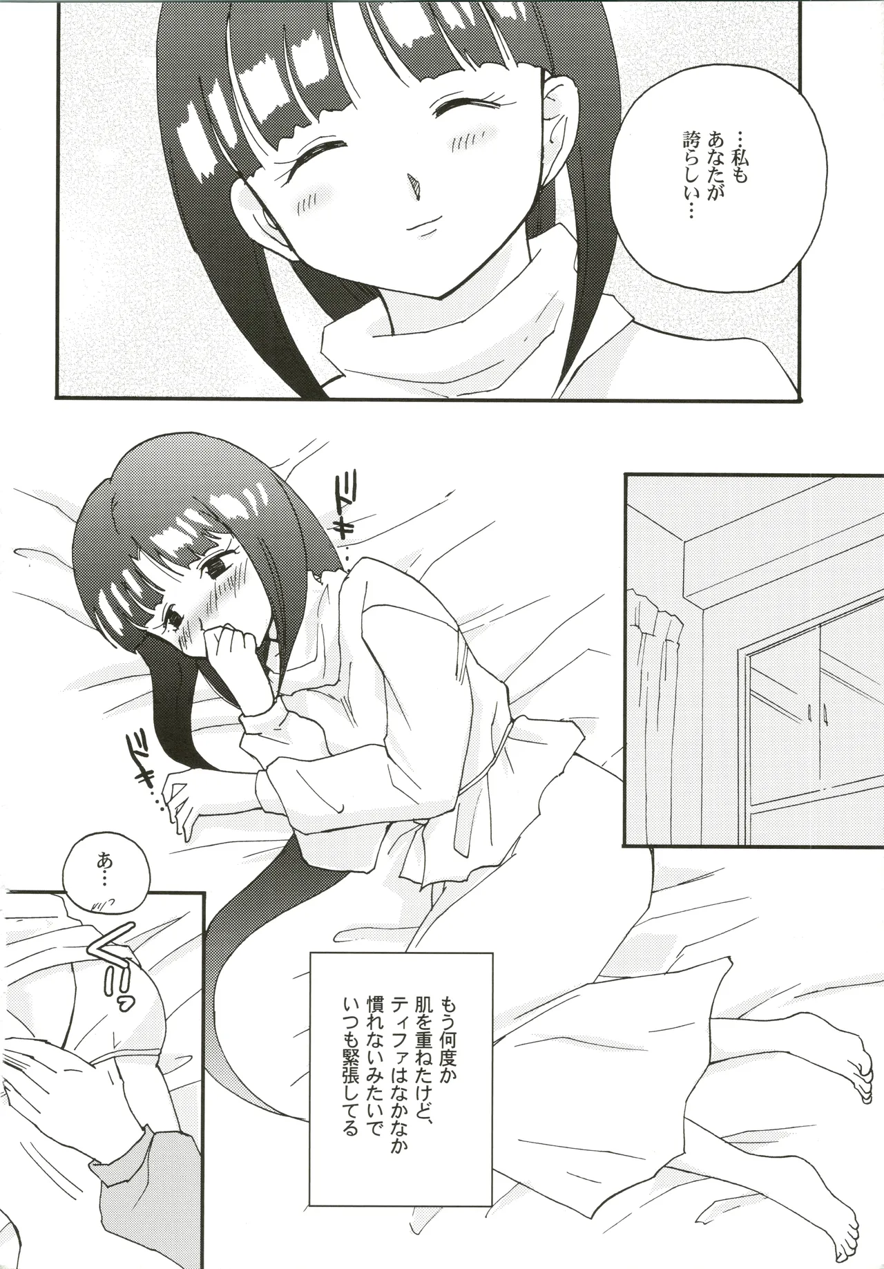 DREAMS page 8 full