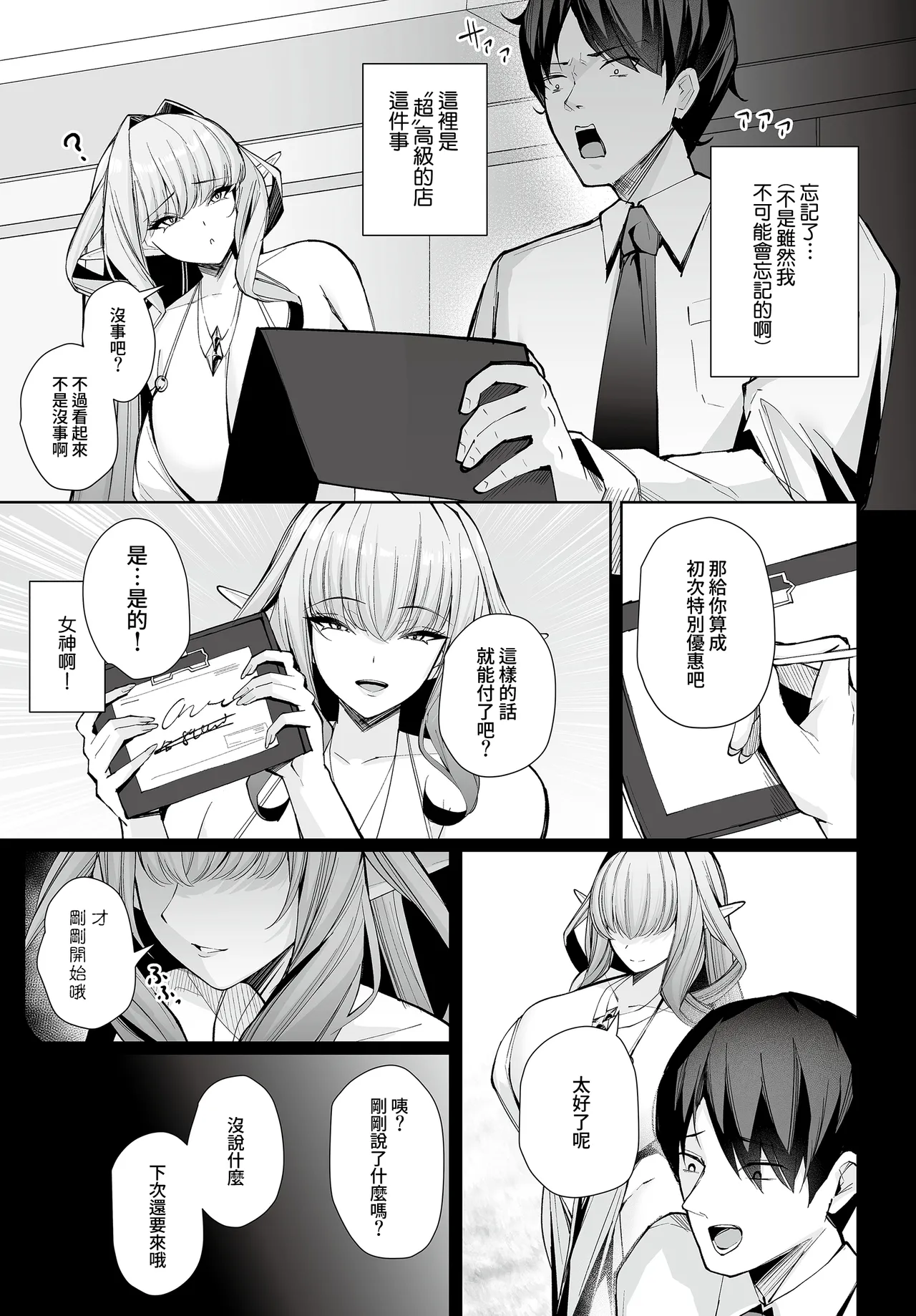 Elf no Omoumama 2 page 4 full