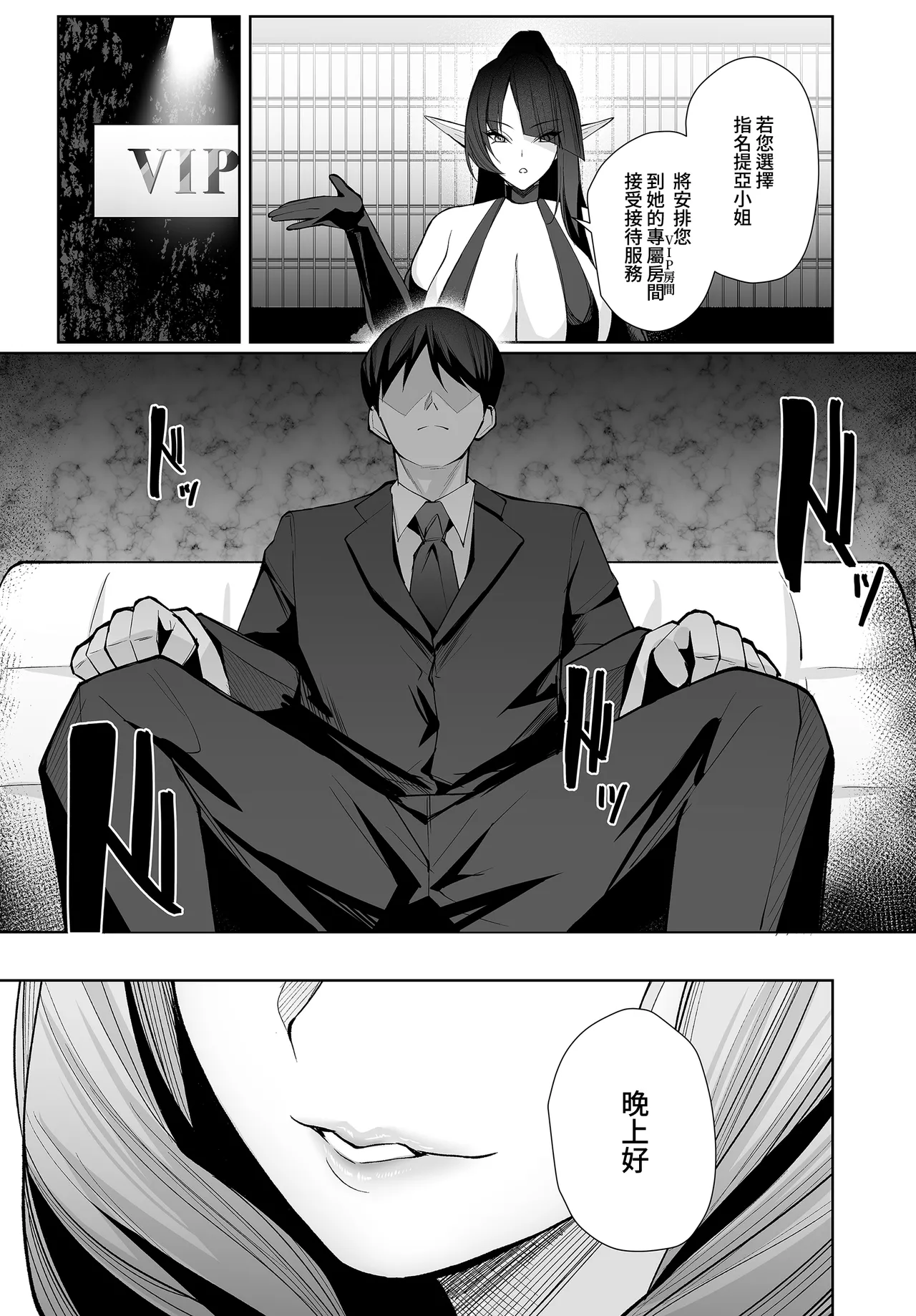 Elf no Omoumama 2 page 8 full