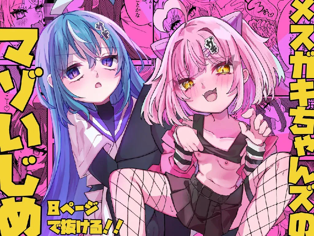 Mesugaki-chans no Maso Ijime page 1 full