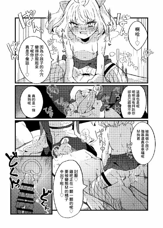 Mesugaki-chans no Maso Ijime page 10 full