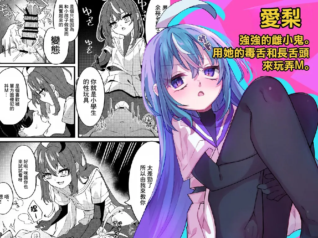 Mesugaki-chans no Maso Ijime page 2 full