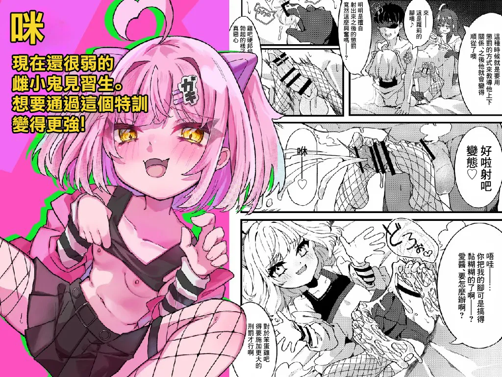 Mesugaki-chans no Maso Ijime page 3 full