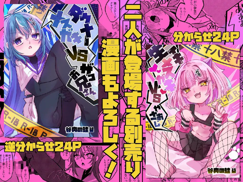 Mesugaki-chans no Maso Ijime page 4 full