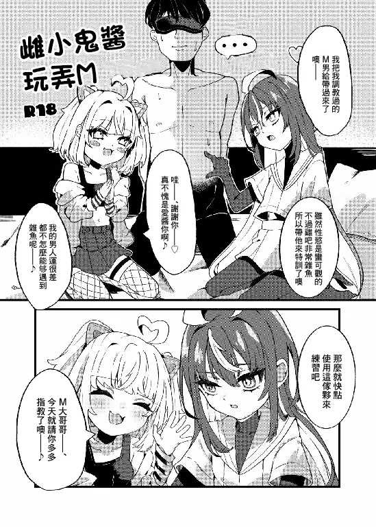 Mesugaki-chans no Maso Ijime page 5 full