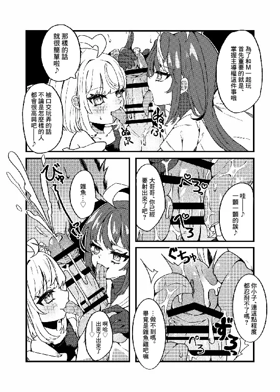 Mesugaki-chans no Maso Ijime page 6 full