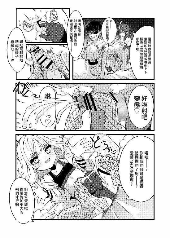 Mesugaki-chans no Maso Ijime page 7 full