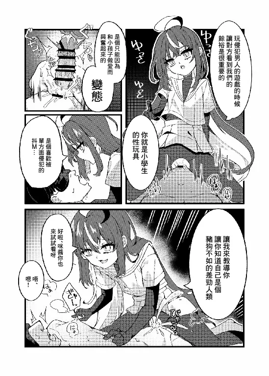 Mesugaki-chans no Maso Ijime page 8 full