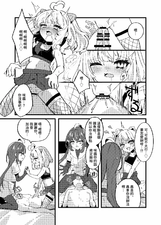 Mesugaki-chans no Maso Ijime page 9 full