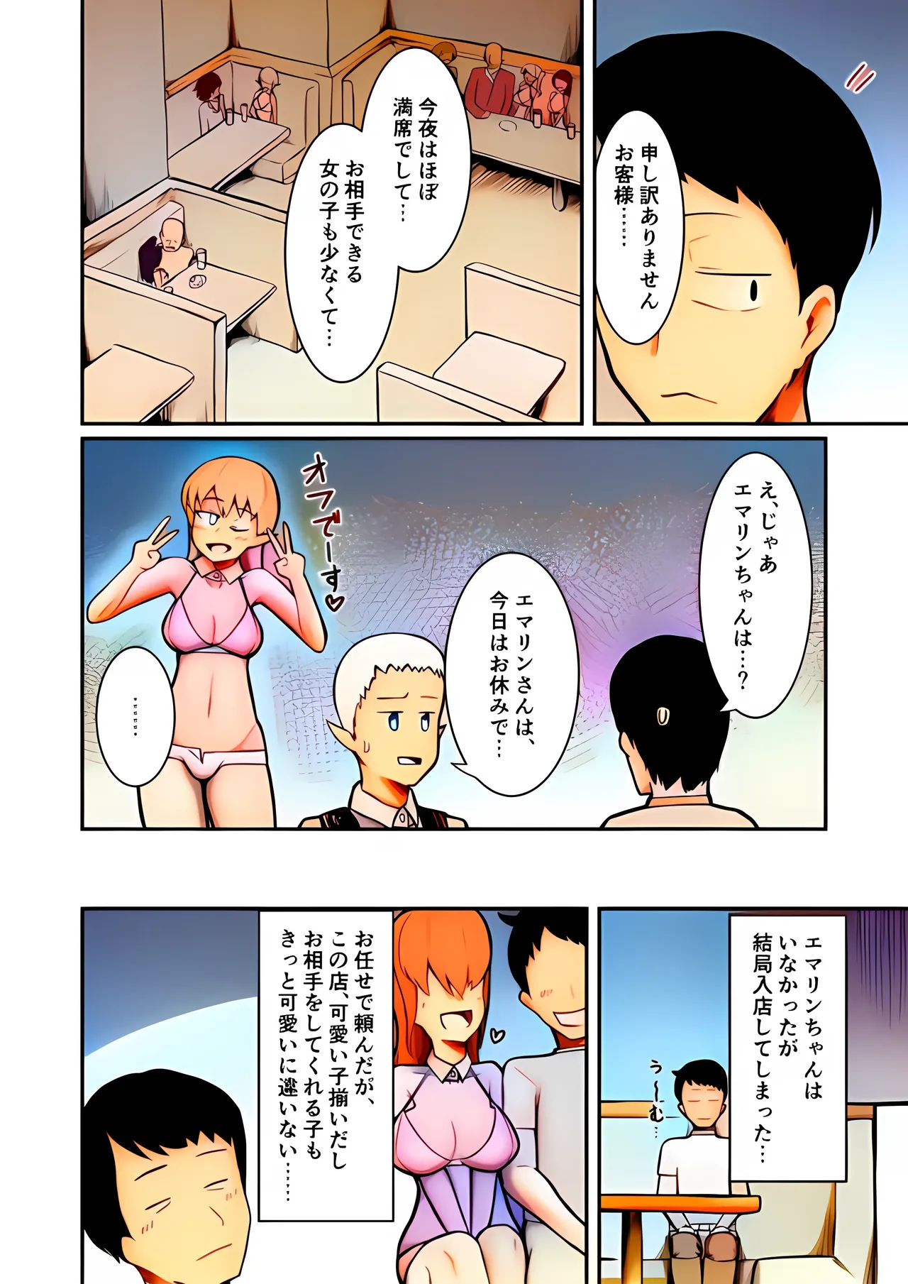 Fuuzoku Fairy page 7 full