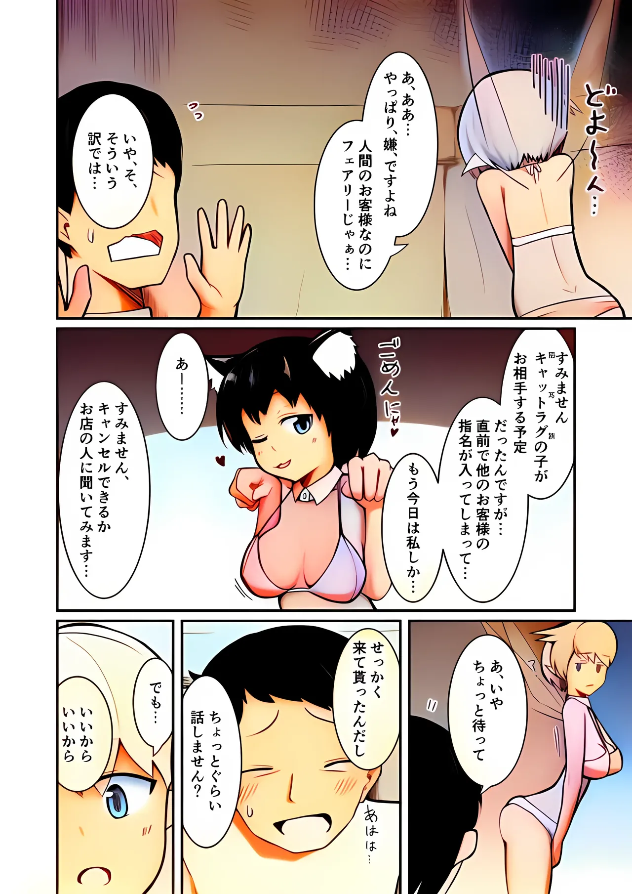 Fuuzoku Fairy page 9 full