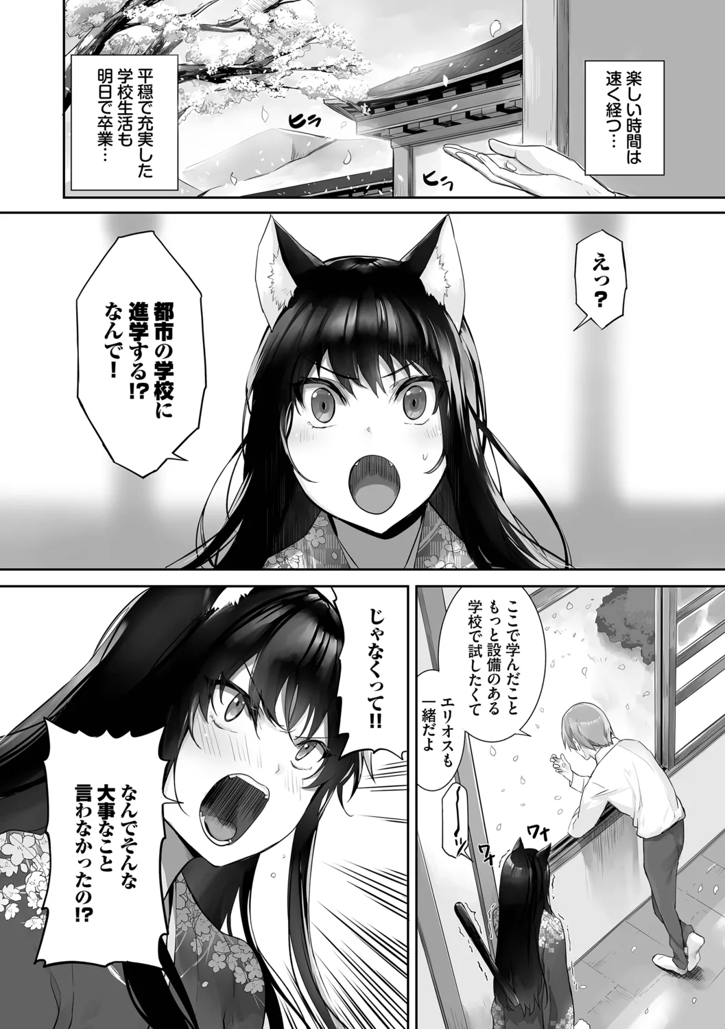 Kemomimi no Lycoris 4 page 8 full