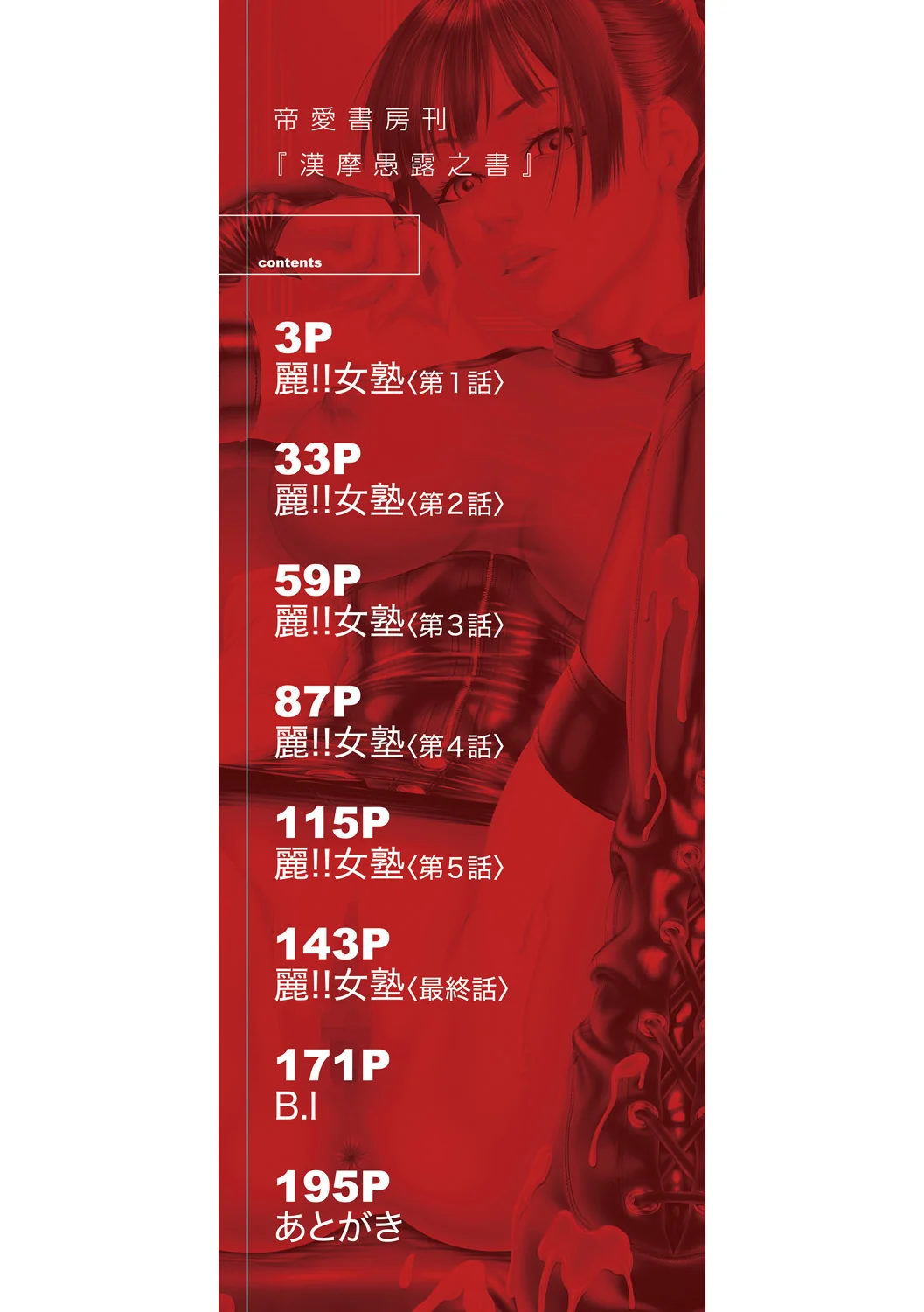 “Kanma Guro no Sho” published by Teiai Shobo page 2 full