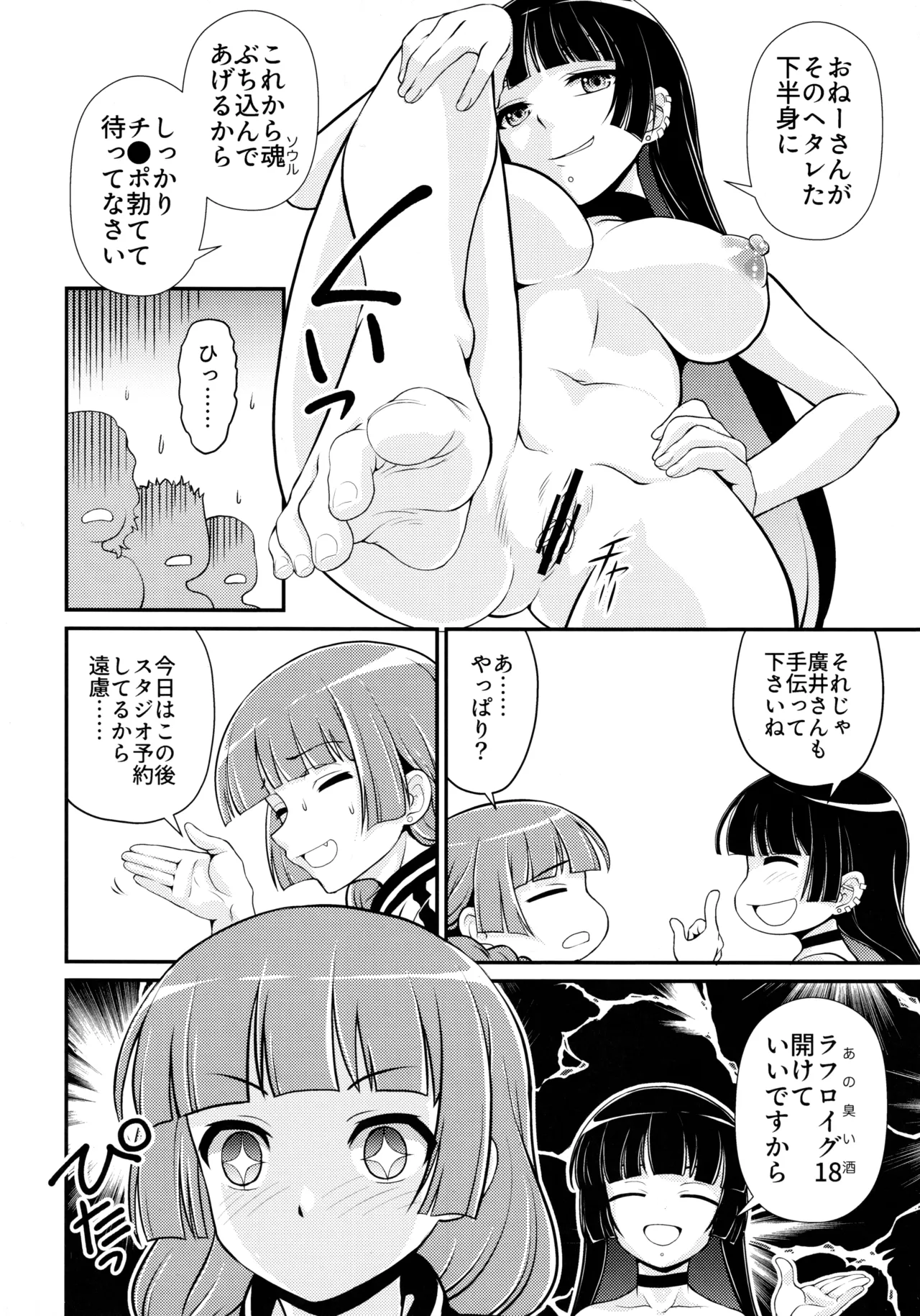 Inchu wa Jukujo no Tashinami Deshite page 7 full