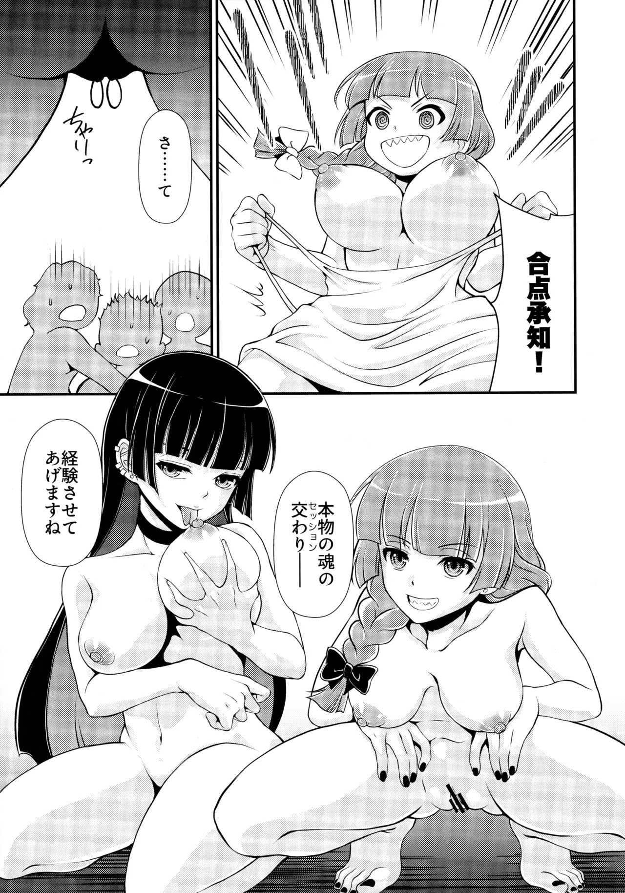 Inchu wa Jukujo no Tashinami Deshite page 8 full