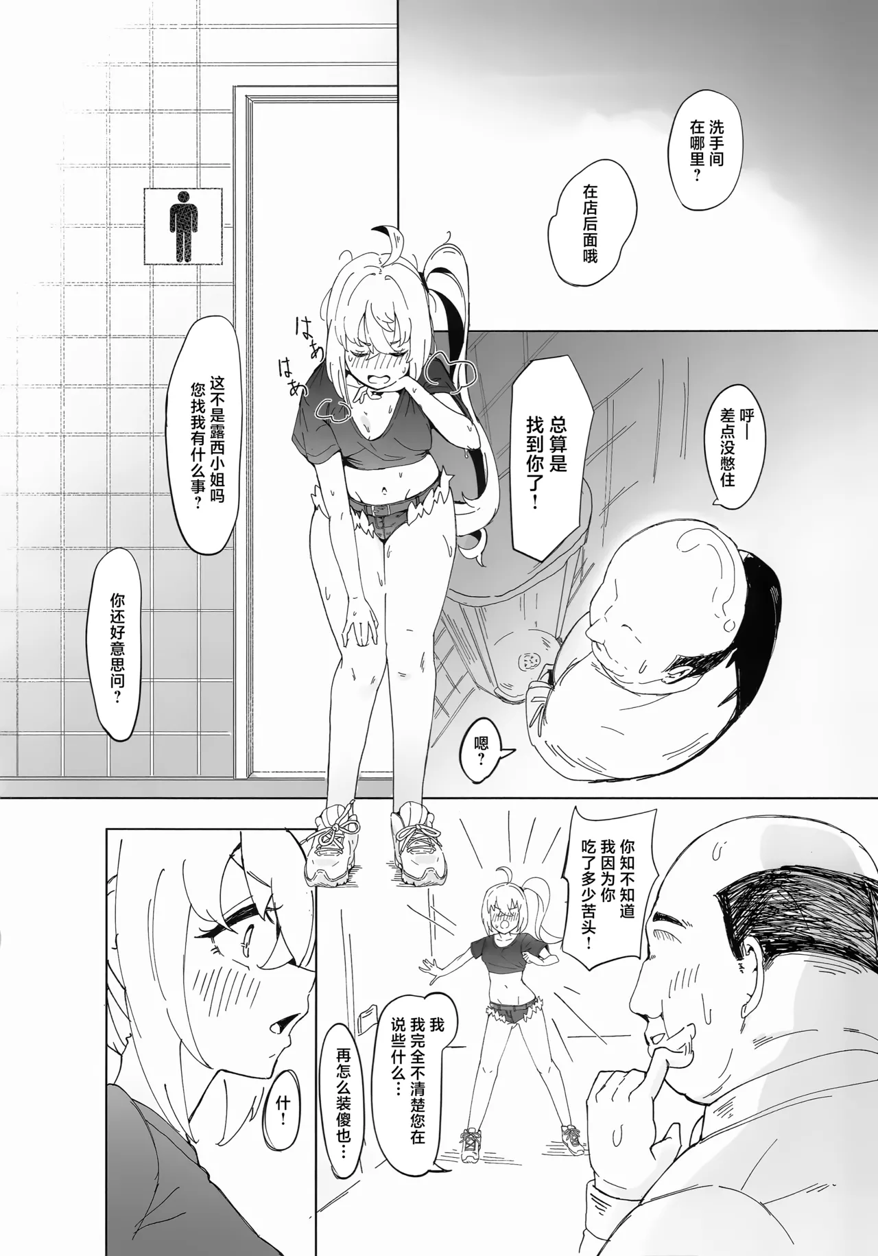 Luci no Himitsu | 露西的秘密 page 10 full