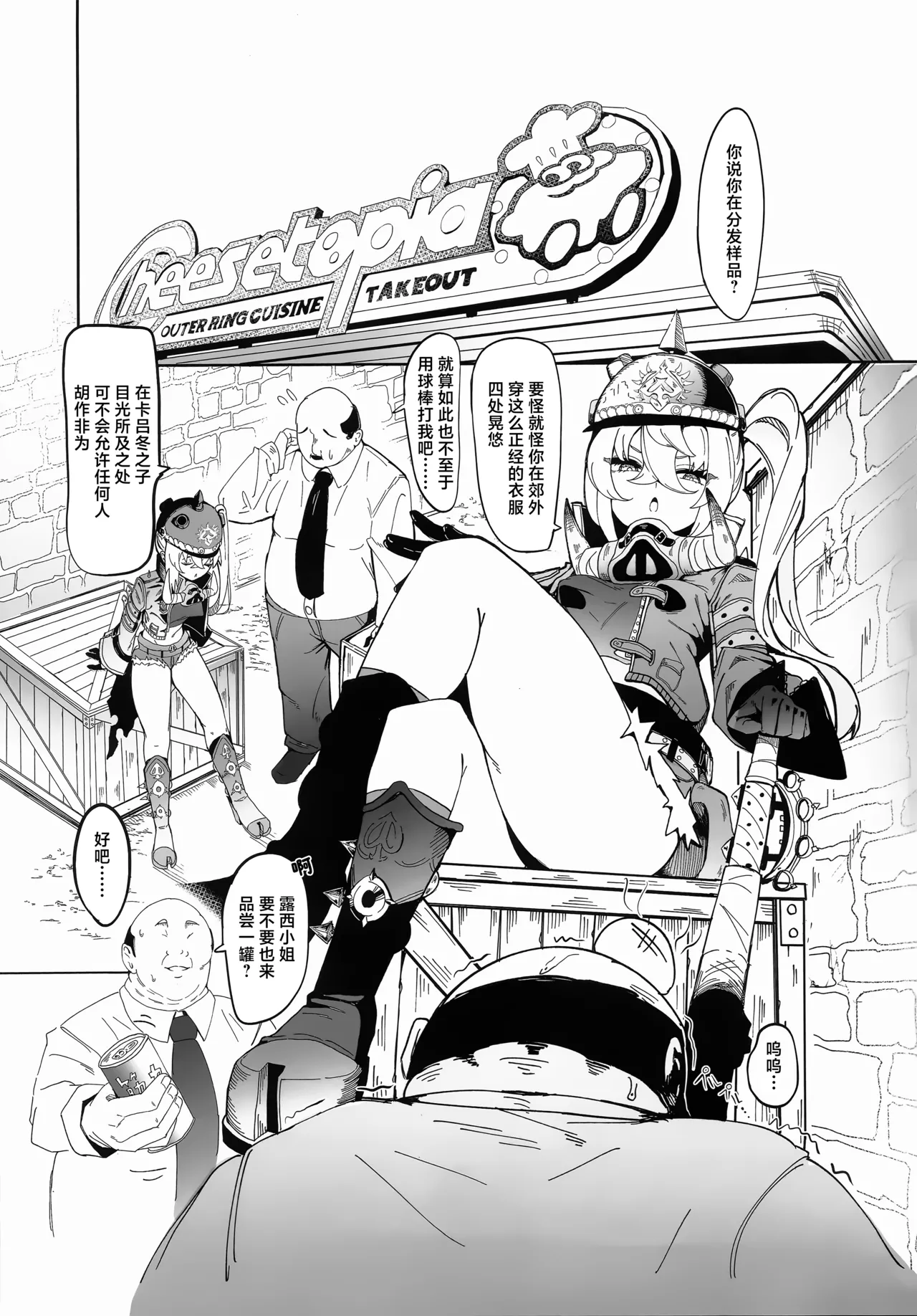 Luci no Himitsu | 露西的秘密 page 3 full