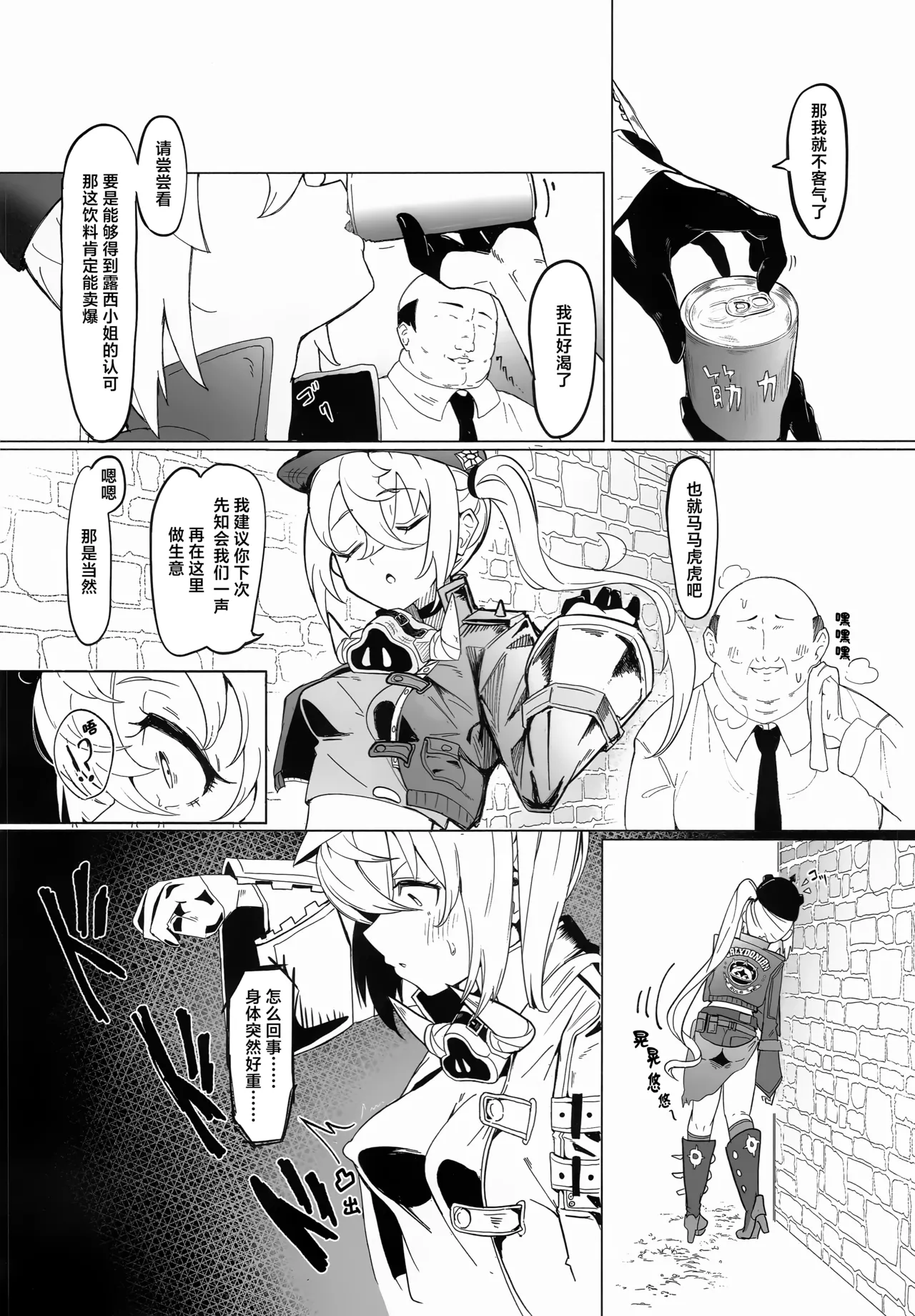 Luci no Himitsu | 露西的秘密 page 4 full