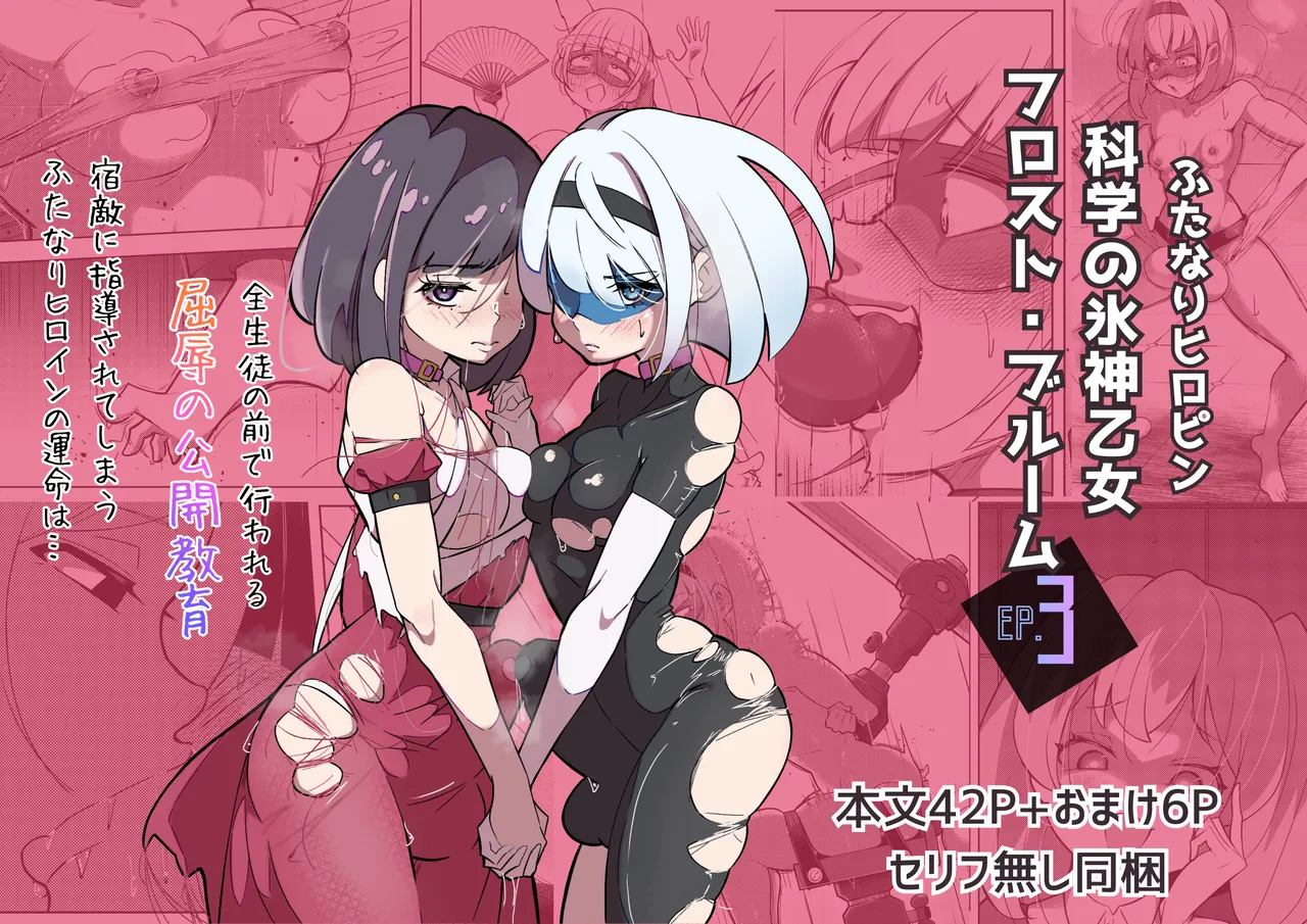 Futanari Hiropin Kagaku no Hyoushin Otome Furosuto Buruumu episode.03 page 1 full