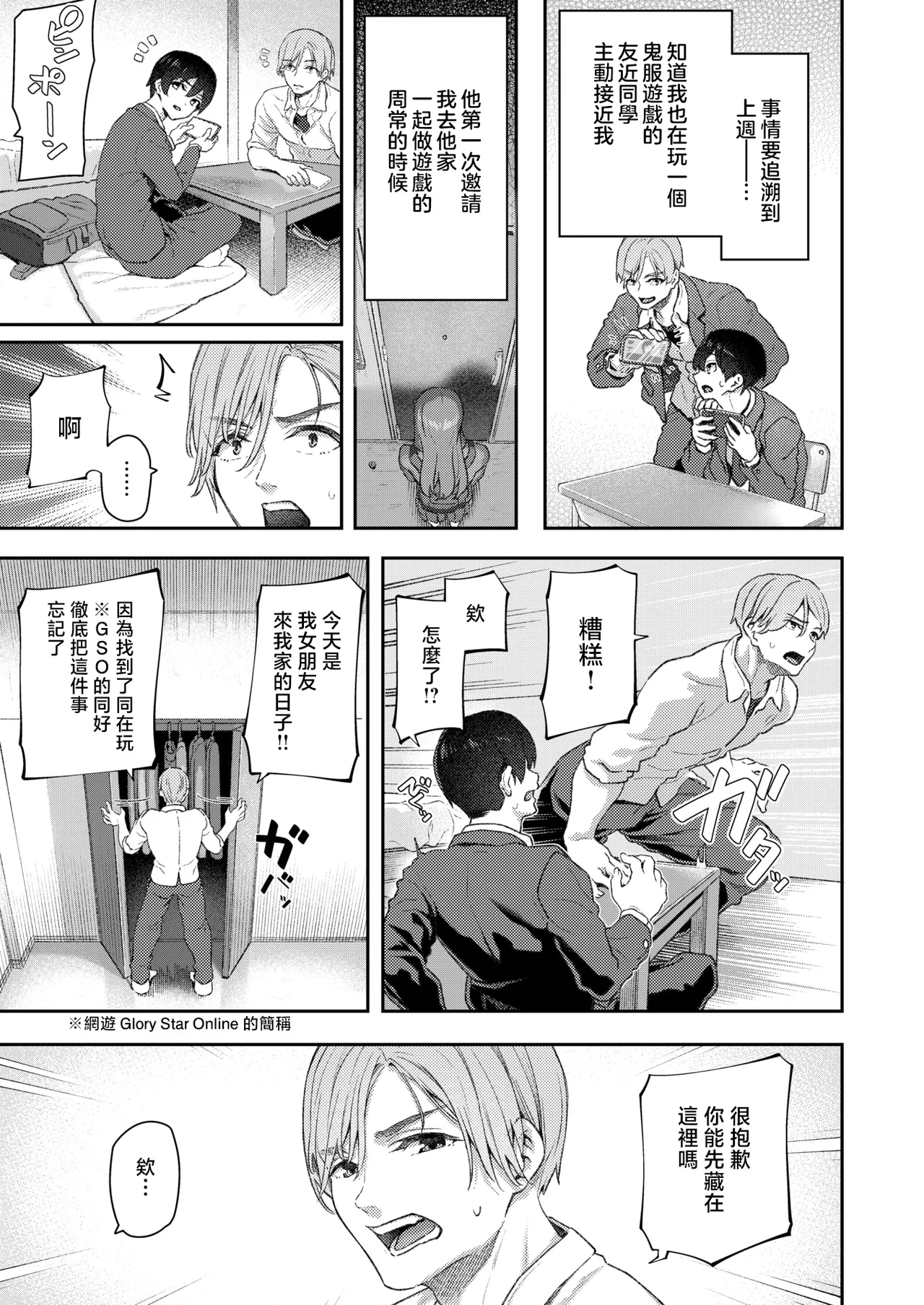 Yarichin Tomochika-kun to Okobore ni Azukaru Boku page 3 full