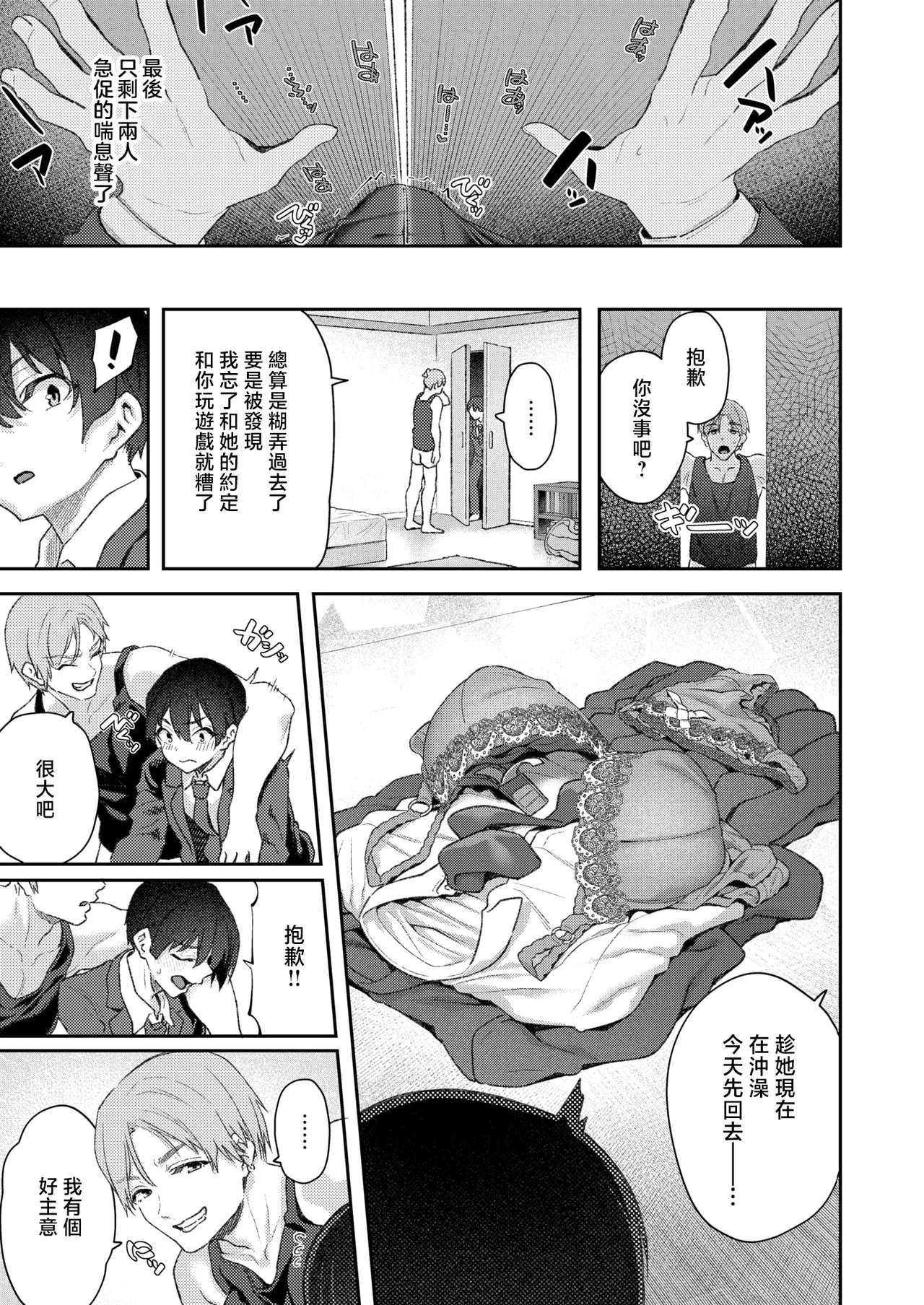 Yarichin Tomochika-kun to Okobore ni Azukaru Boku page 5 full