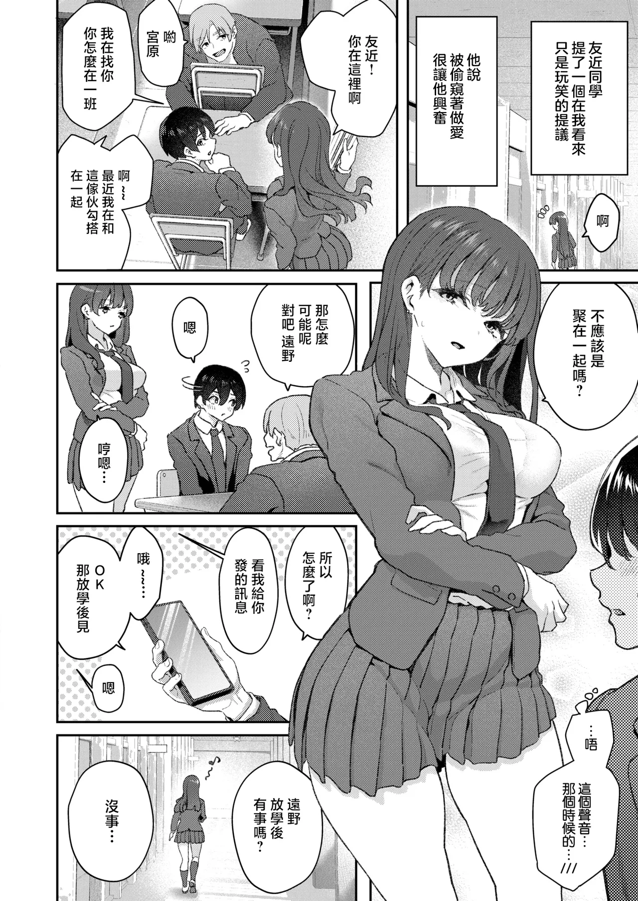 Yarichin Tomochika-kun to Okobore ni Azukaru Boku page 6 full