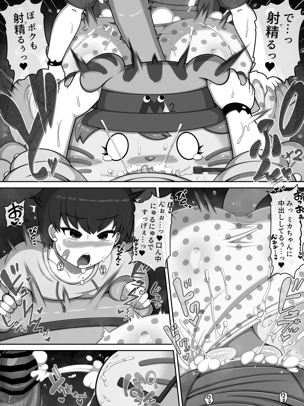 モンスターランド2 page 10 full