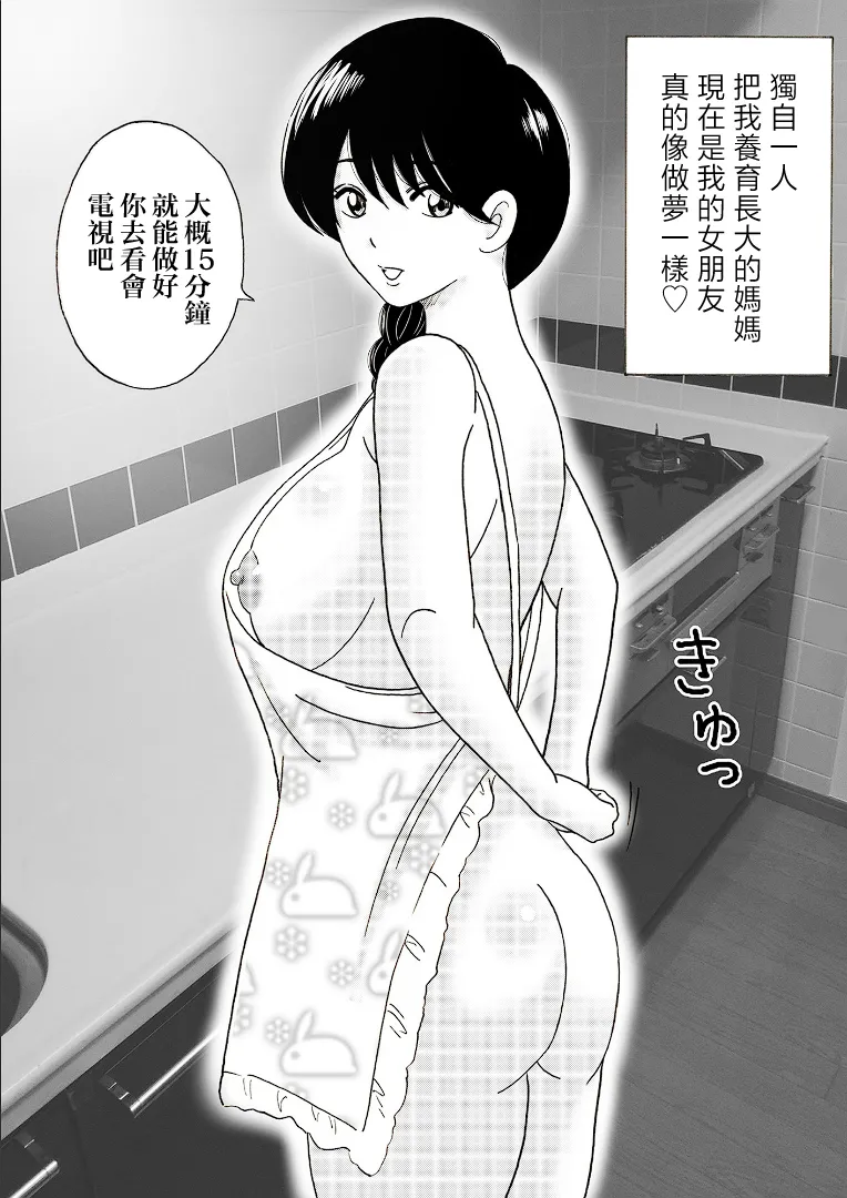 Mama no Hidahida Omutsu wa Boku no Mono page 10 full