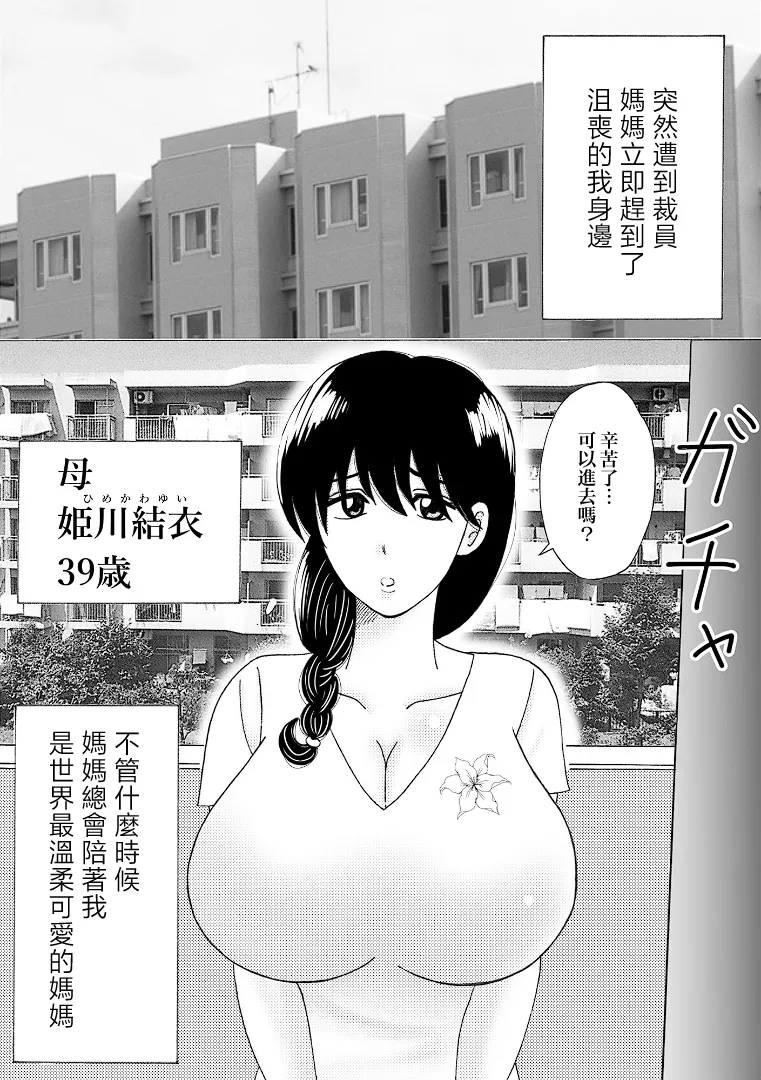 Mama no Hidahida Omutsu wa Boku no Mono page 3 full