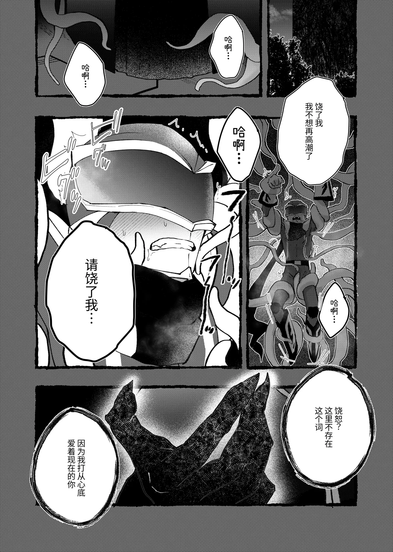 赤の観測者 page 2 full