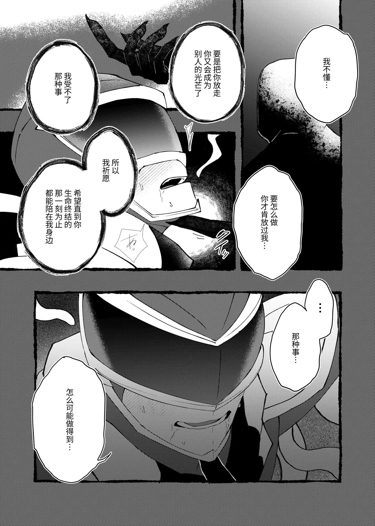 赤の観測者 page 3 full