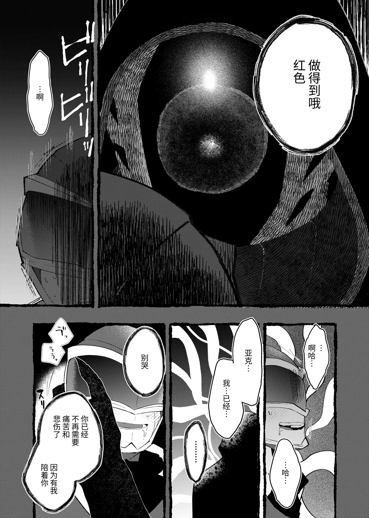 赤の観測者 page 4 full